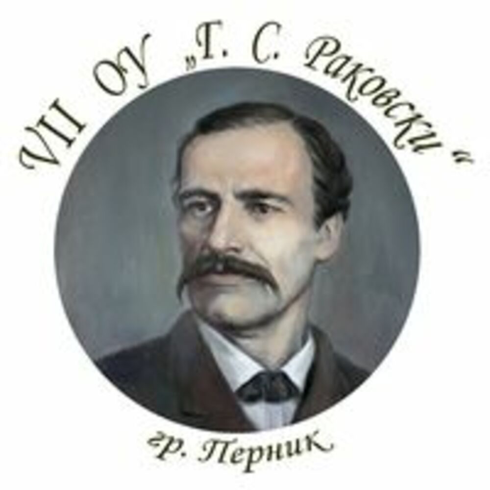 Община Перник ще ремонтира физкултурния салон на Седмо ОУ "Г.С. Раковски"