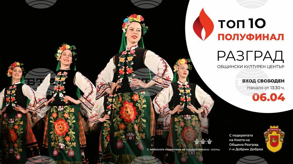 Разград ще бъде домакин на първите полуфинали на националния конкурс „Топ 10 Български танцов фолклор“