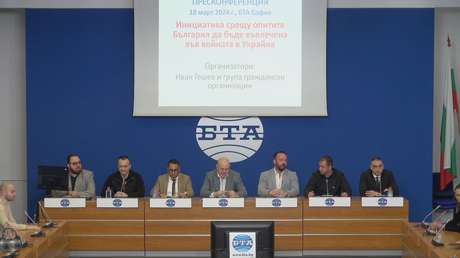 Пресконференция на Иван Гешев и група граждански организации на тема: „Инициатива във връзка с опитите да бъдем въвлечени във войната в Украйна“