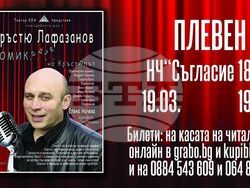 Снимка: Община Плевен