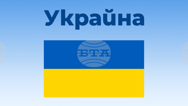 Украинският световен конгрес смята, че планът на Тръмп за мир е неприемлив