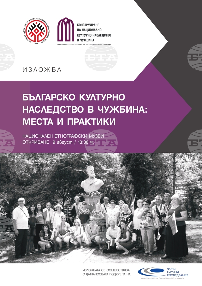 Exhibition on Bulgarian Cultural Heritage Abroad Opens in Sofia