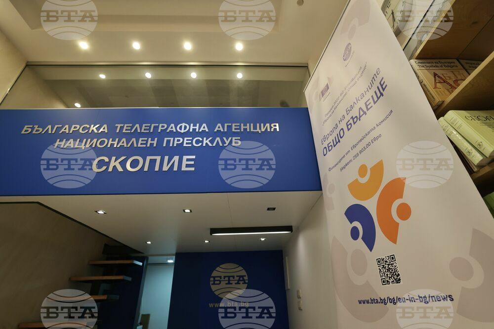 Трансгранична конференция по проект "Европа на Балканите: Общо бъдеще" на БТА ще се проведе в Скопие и Кюстендил