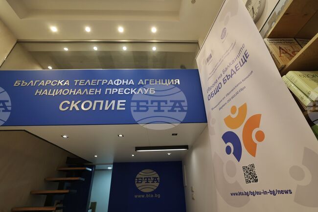 Трансгранична конференция по проект "Европа на Балканите: Общо бъдеще" на БТА ще се проведе в Скопие и Кюстендил