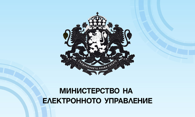 Министерството на електронното управление ще проведе публично обсъждане на проекта на Методика за удостоверяване на съответствието на устройството за машинно гласуване