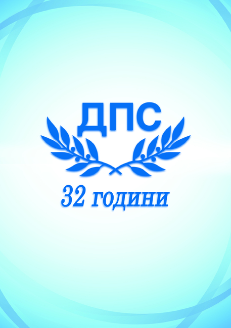 Заседание на Централния съвет на ДПС