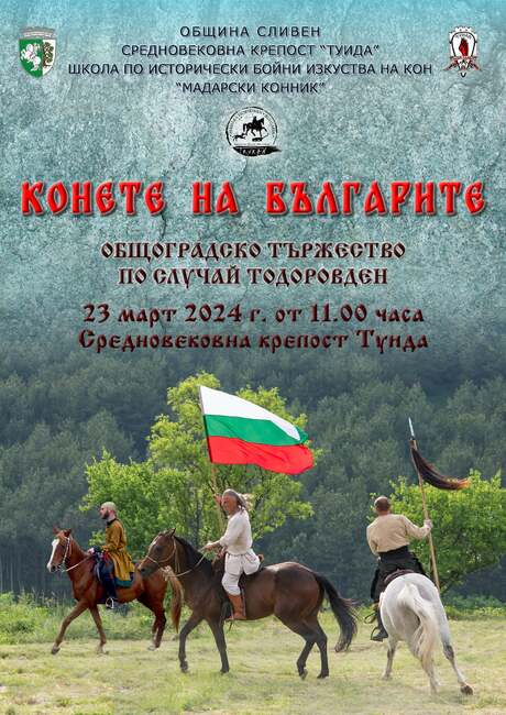 На Тодоровден Община Сливен организира празник „Конете на българите“, който ще се проведе на крепост „Туида“