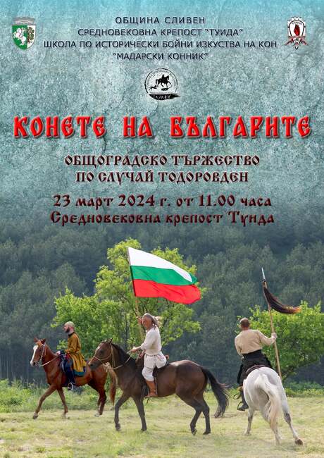 На Тодоровден Община Сливен организира празник „Конете на българите“, който ще се проведе на крепост „Туида“