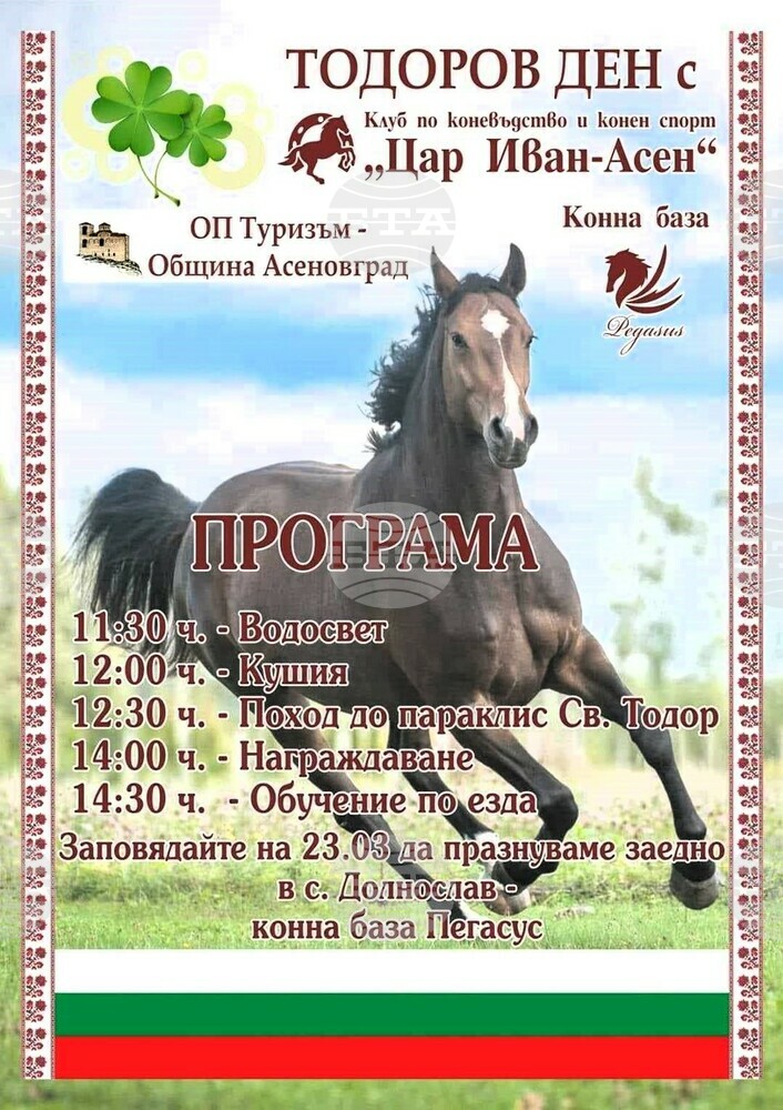 Община Асеновград: Кушии за Тодоровден край Асеновград