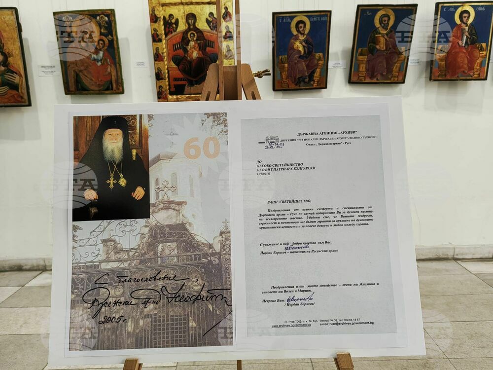 Областна администрация Русе: До края на седмицата ще може да бъде разгледана изложбата в Русе, посветена на паметта на покойния Патриарх Неофит
