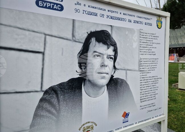 Бургас - Христо Фотев - честване на годишнина - изложба