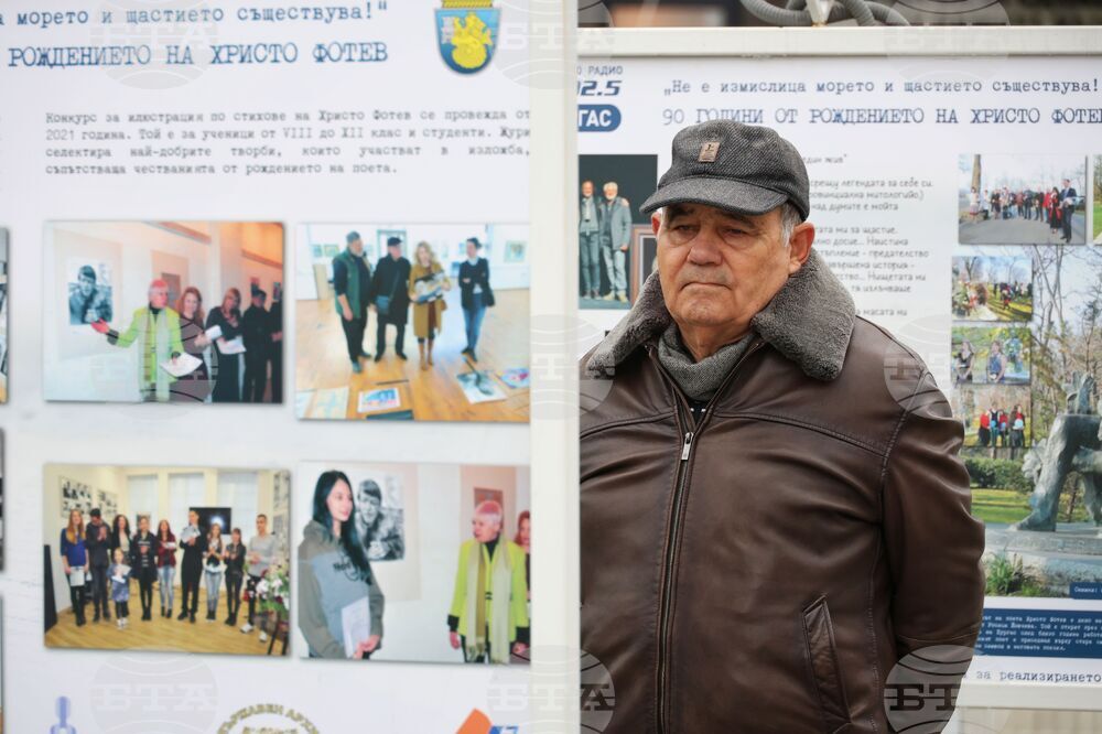 Бургас - Христо Фотев - честване на годишнина - изложба