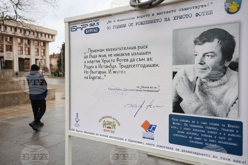 Бургас - Христо Фотев - честване на годишнина - изложба