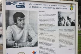 Бургас - Христо Фотев - честване на годишнина - изложба