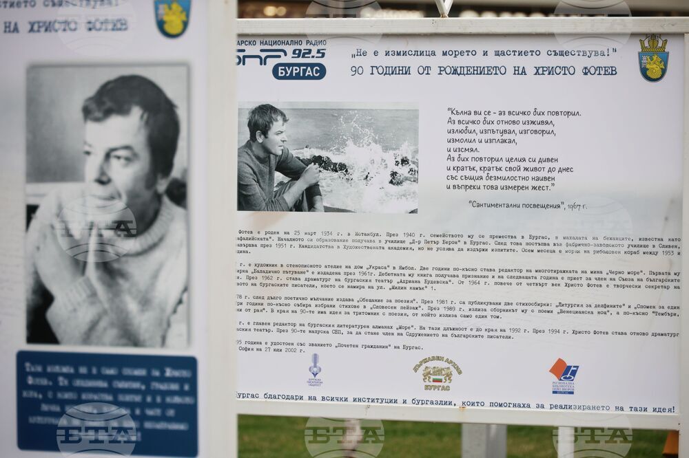 Бургас - Христо Фотев - честване на годишнина - изложба