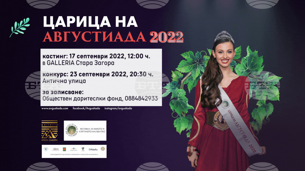 Фестивалът на виното и културното наследство Августиада търси своята царица