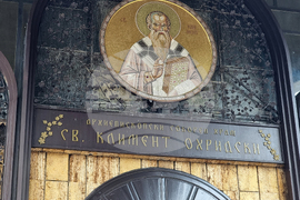  Република Северна Македония - Скопие - Архиепископска Църква "Св. Климент Охридски"