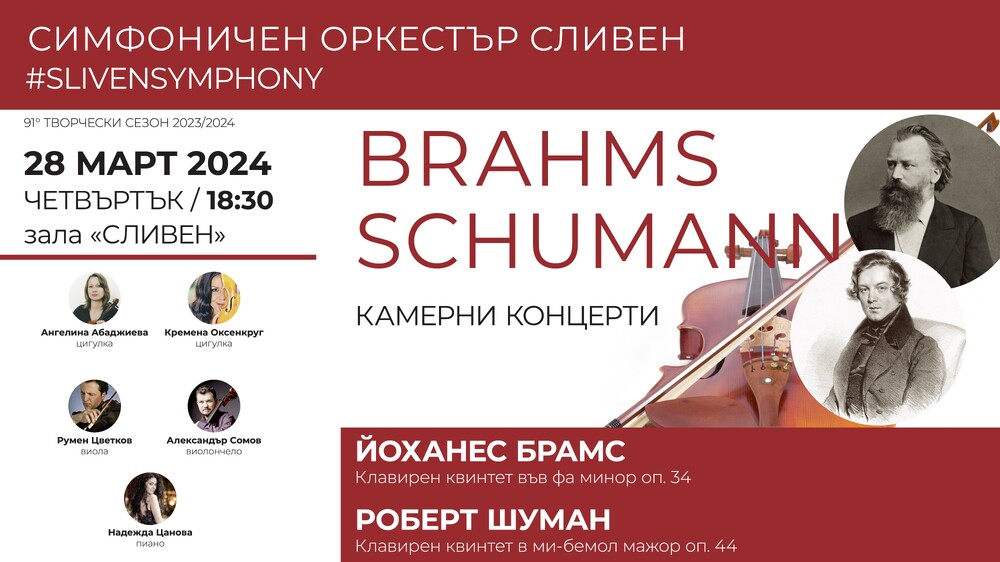 Симфоничен оркестър Сливен: Петима звездни музиканти се събират за концерт в Сливен