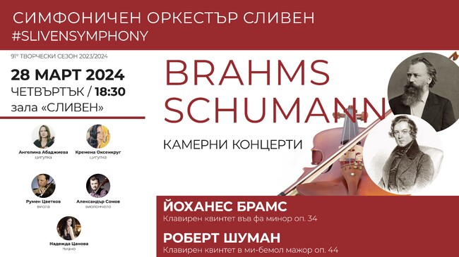 Симфоничен оркестър Сливен: Петима звездни музиканти се събират за концерт в Сливен