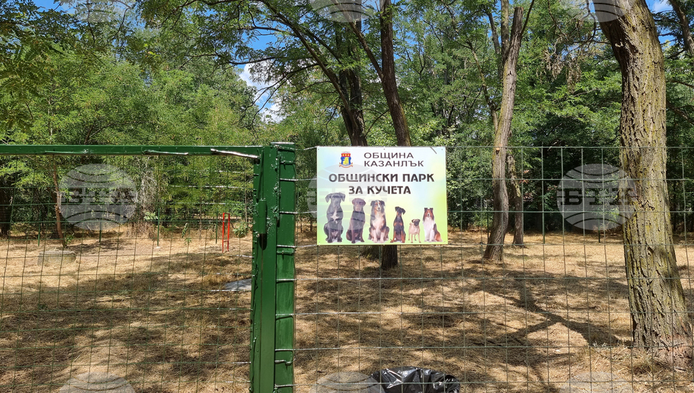 Нов парк за кучета изградиха в Казанлък