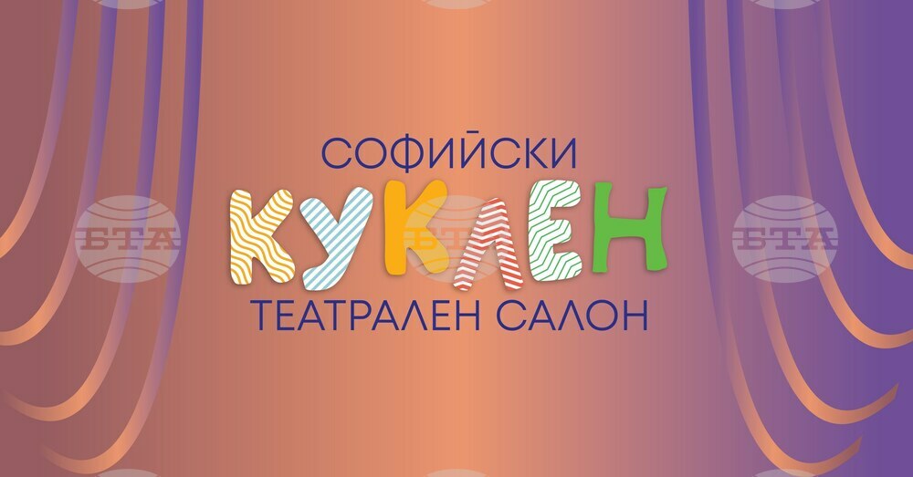 САБ: Наградите СИВИНА ще бъдат връчени в Деня на кукления театър