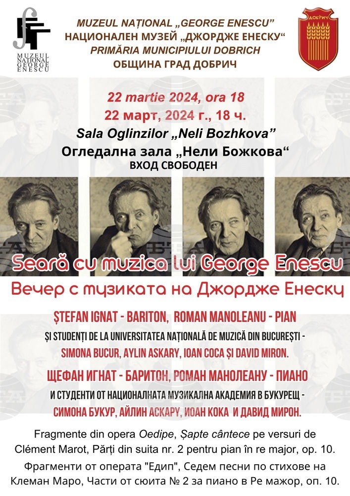 Румънският Национален музей "Джордже Енеску" ще представи в Добрич концерт и фотодокументална изложба, посветени на композитора
