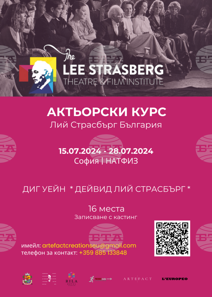 Lee Strasberg Theatre & Film Institute Returns to Bulgaria