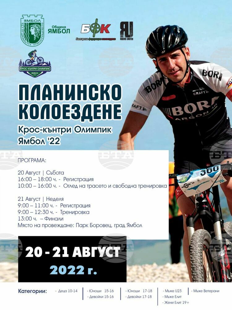 За първи път в Ямбол ще се състои състезание по колоездене XCO Challenge 2022