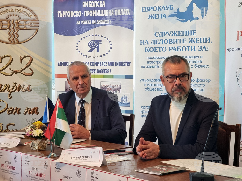 Ямбол - конференция за насилието
