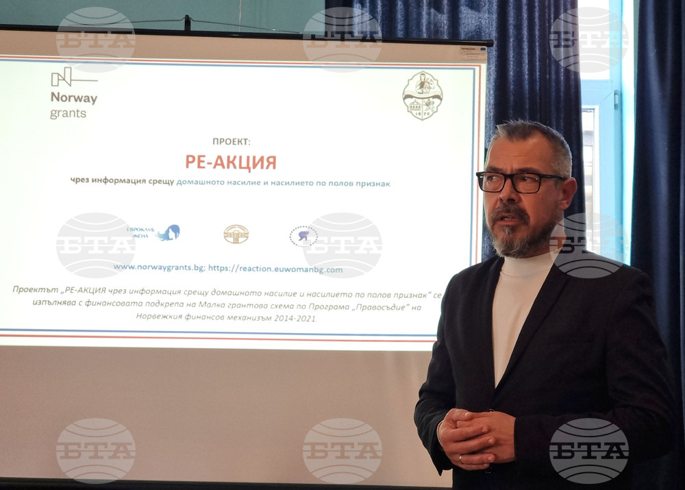 Ямбол - конференция за насилието