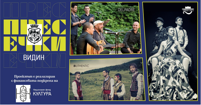 Музикалното приключение “Пресечки“ на видинска сцена