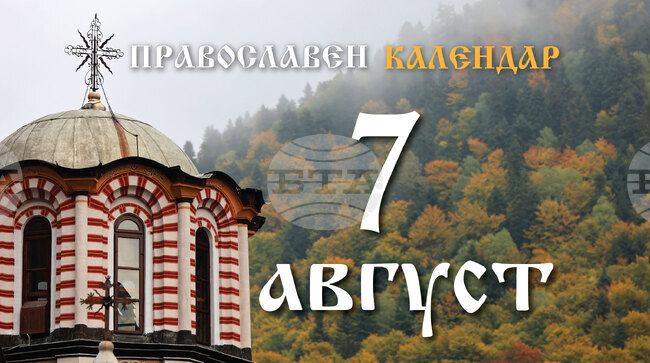 Честваме паметта на преподобномъченик Дометий