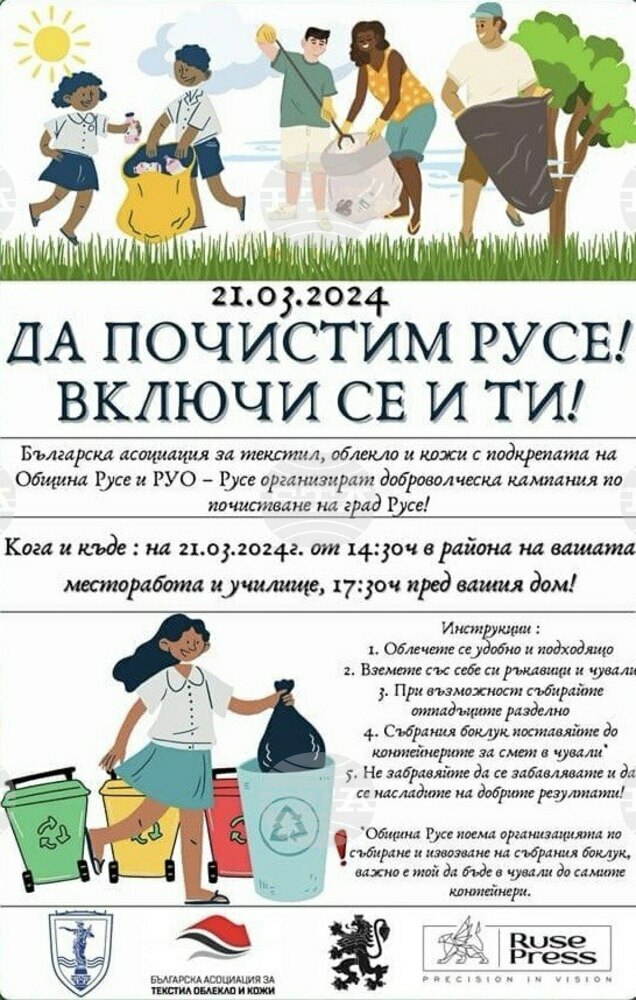 Община Русе ще подкрепи доброволческа кампания за почистване на града