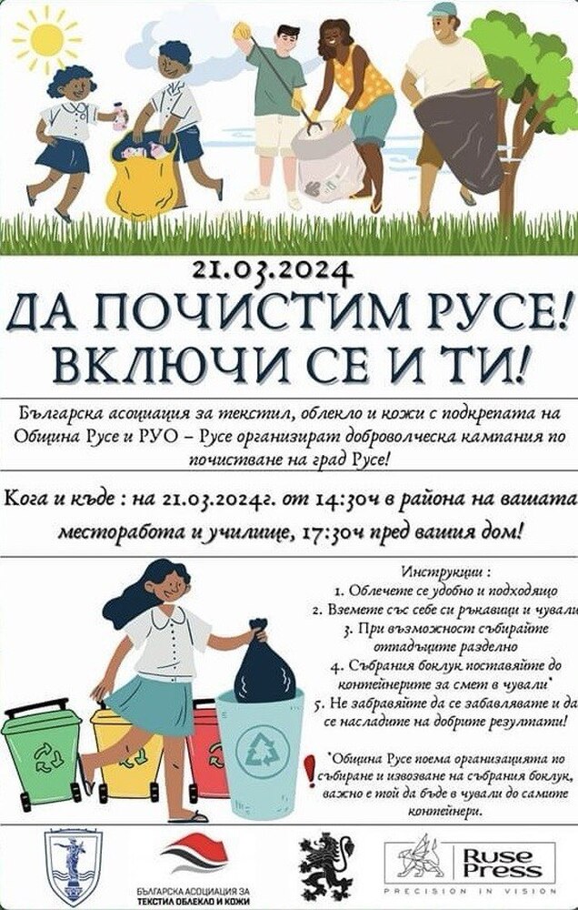 Община Русе ще подкрепи доброволческа кампания за почистване на града