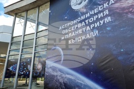 Кърджали - планетариум - откриване