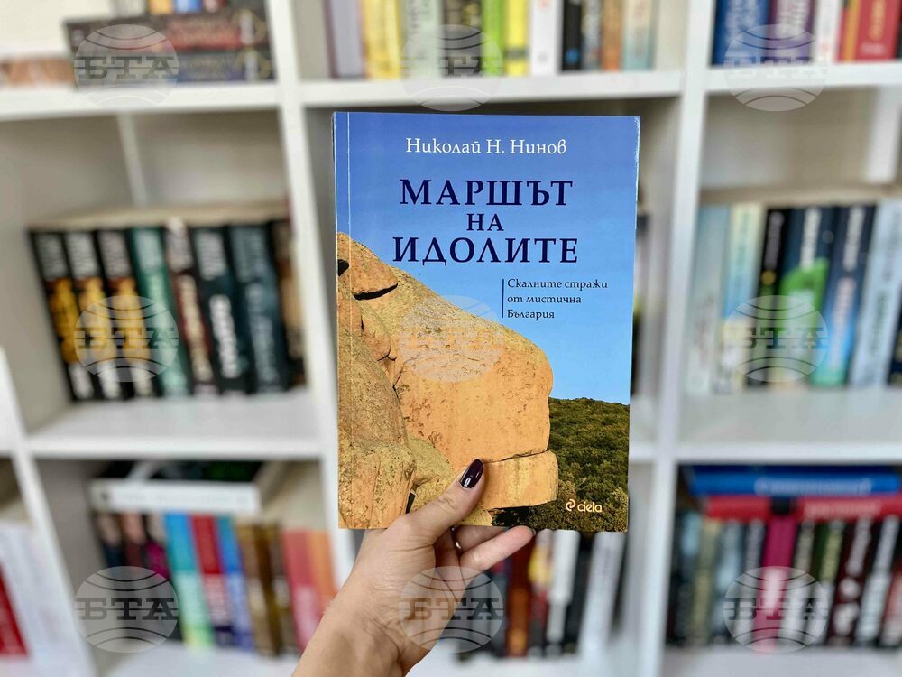 Николай Н. Нинов разказва за мистични скални образувания в страната в нова книга