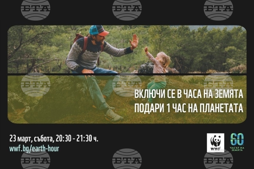Община Стара Загора се включва в международната кампания „Часът на Земята“ 2024