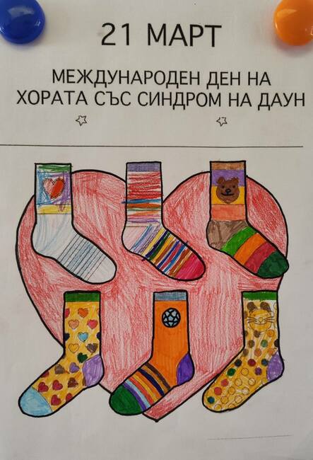 Община Сливен: 21 март е Международният ден на хората със Синдром на Даун