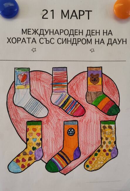 Община Сливен: 21 март е Международният ден на хората със Синдром на Даун 