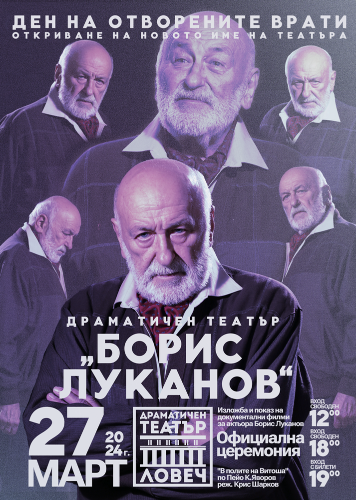 Драматичен театър – Ловеч: Богата програма в Ловеч ще отбележи Международния ден на театъра на 27 март