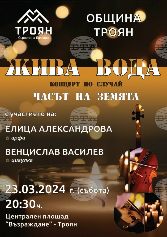 Троян отбелязва „Часът на Земята“ с концерт на свещи