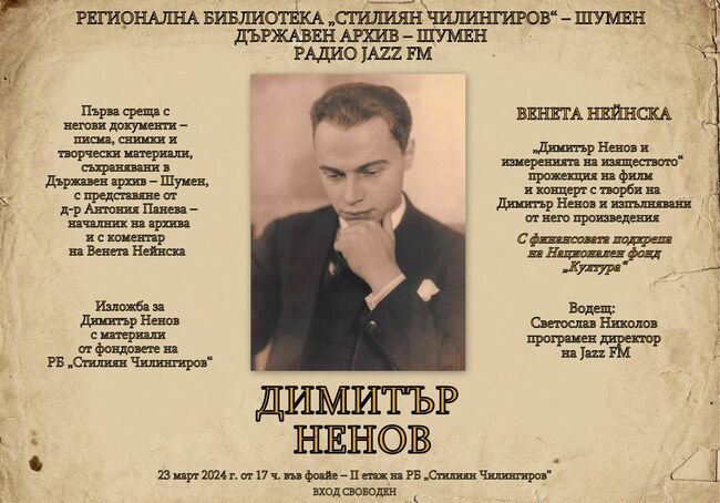 С филм, изложба и концерт в Шумен ще бъде почетен българският композитор, пианист и интелектуалец Димитър Ненов