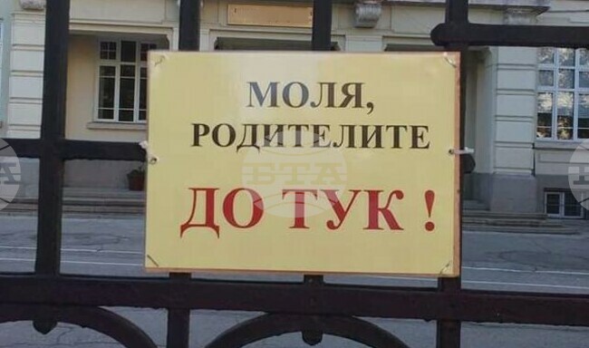 Министърът на образованието в оставка Галин Цоков даде указания към училищата да премахнат табелите, ограничаващи достъпа на родителите