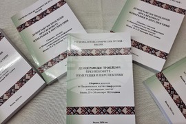 Видин - Регионален исторически музей - сборник - представяне