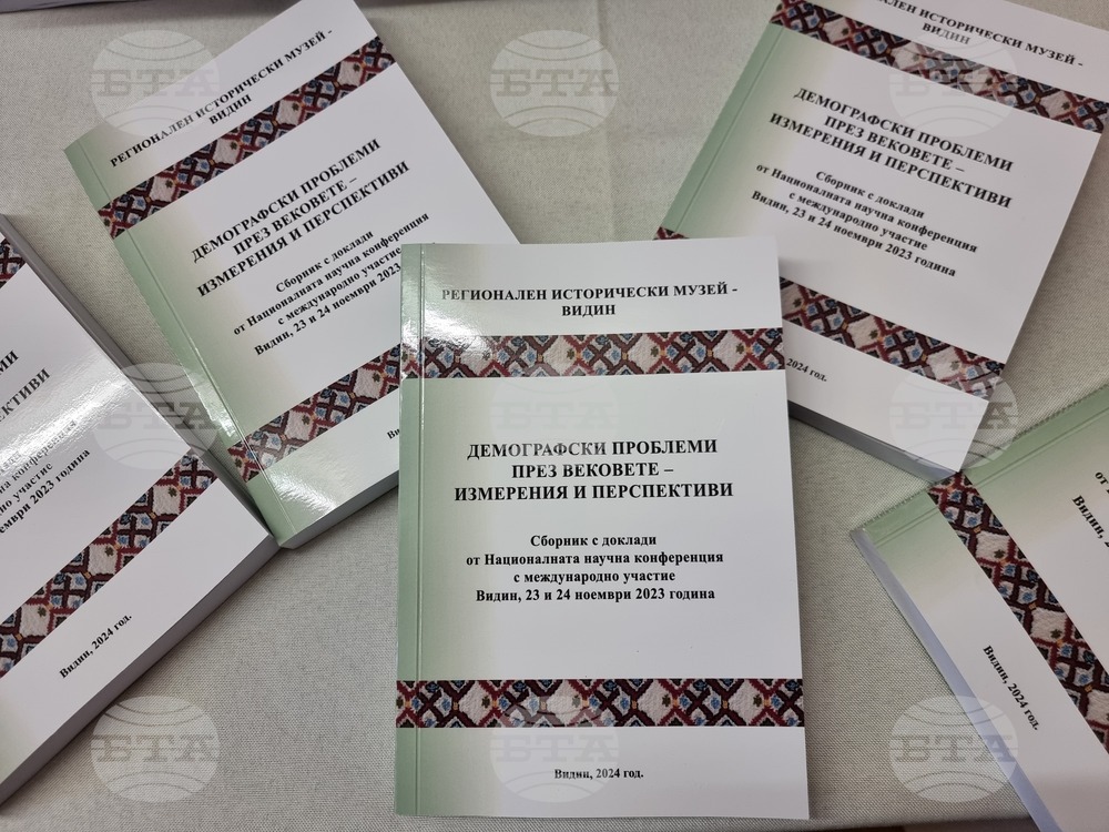 Видин - Регионален исторически музей - сборник - представяне