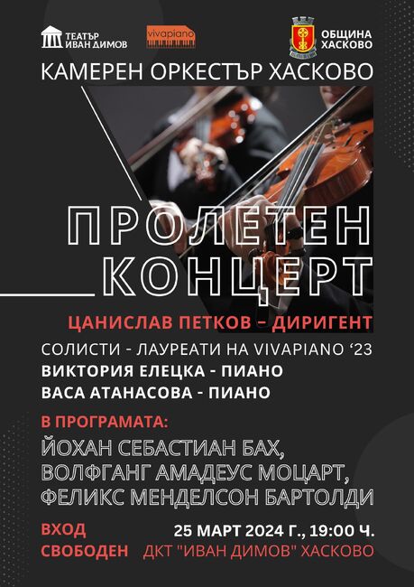 Община Хасково: Пролетен концерт на Камерен оркестър Хасково с музиката на Бах, Моцарт, Менделсон и Вивалди