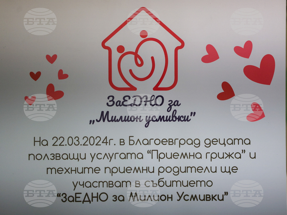 Благоевград - Заедно за милион усмивки - празник
