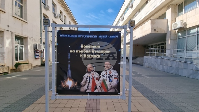 От днес в Ловеч започват честванията за 45-годишнината от полета на първия български космонавт Георги Иванов
