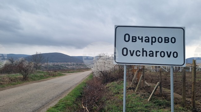 Прекратен е договорът с фирмата изпълнител по проекта за допълнително водоснабдяване на село Овчарово