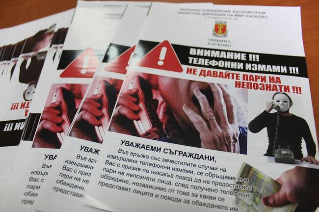 Община Хасково: Внимание-телефонни измами